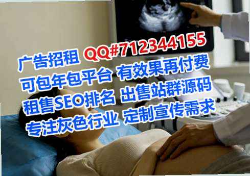 黄骅供卵广告经营部
